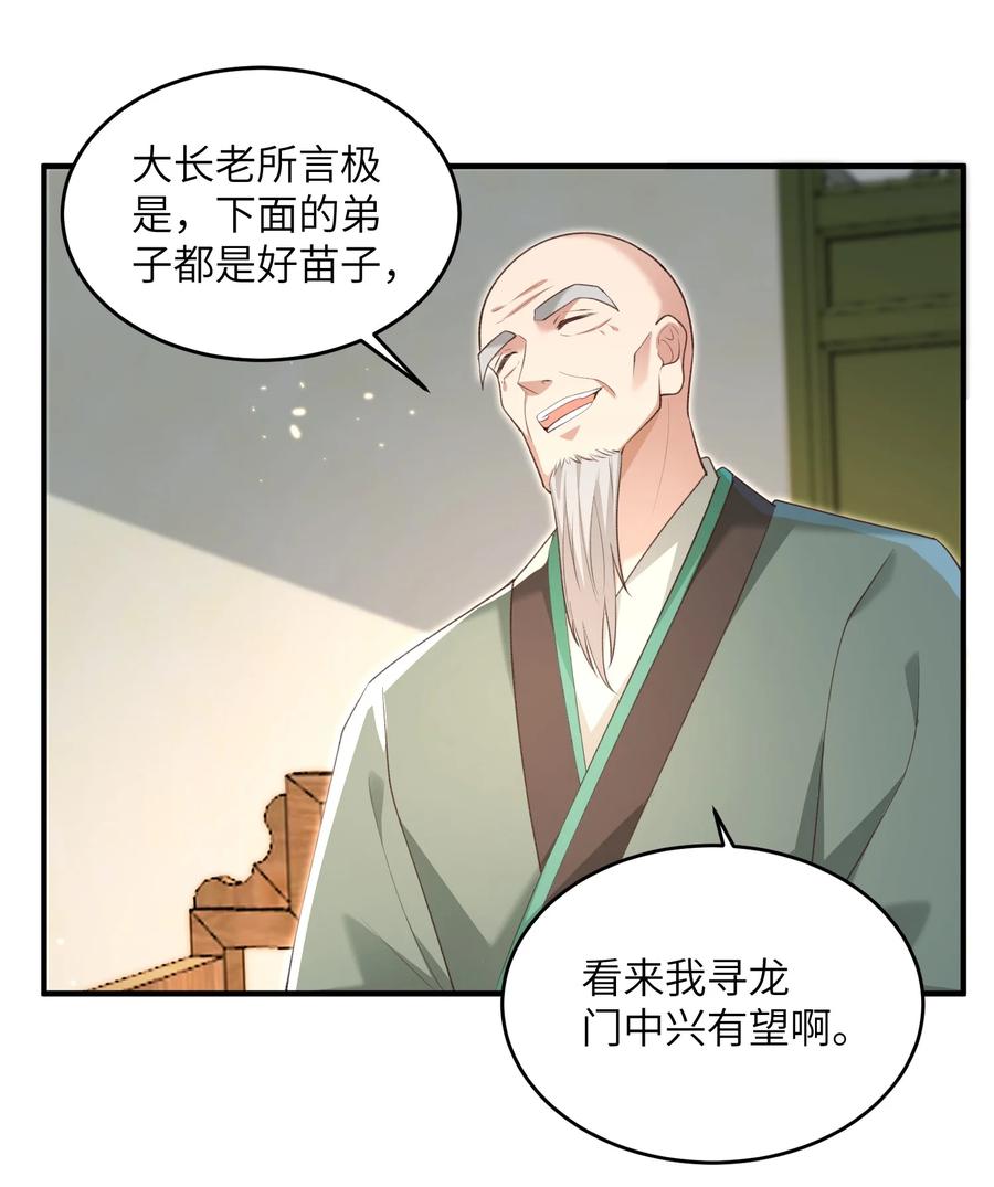 宗门里除了我都是卧底 - 028 内门校考 - 第12张图