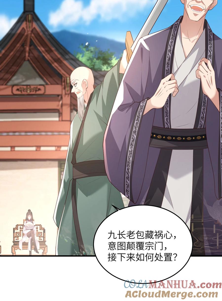 宗门里除了我都是卧底 - 029 现世圣言 - 第39张图