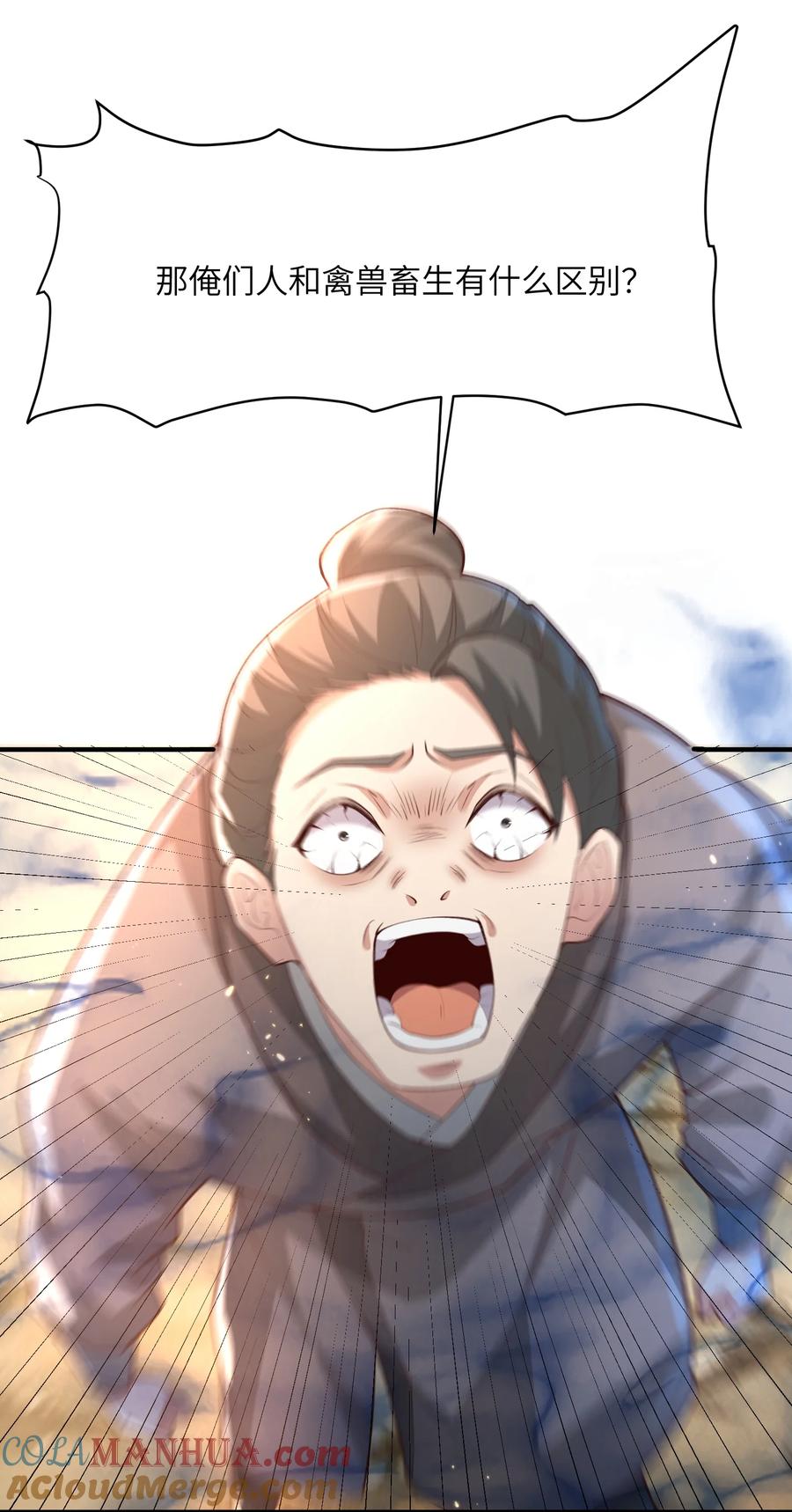 宗门里除了我都是卧底 - 029 现世圣言 - 第11张图