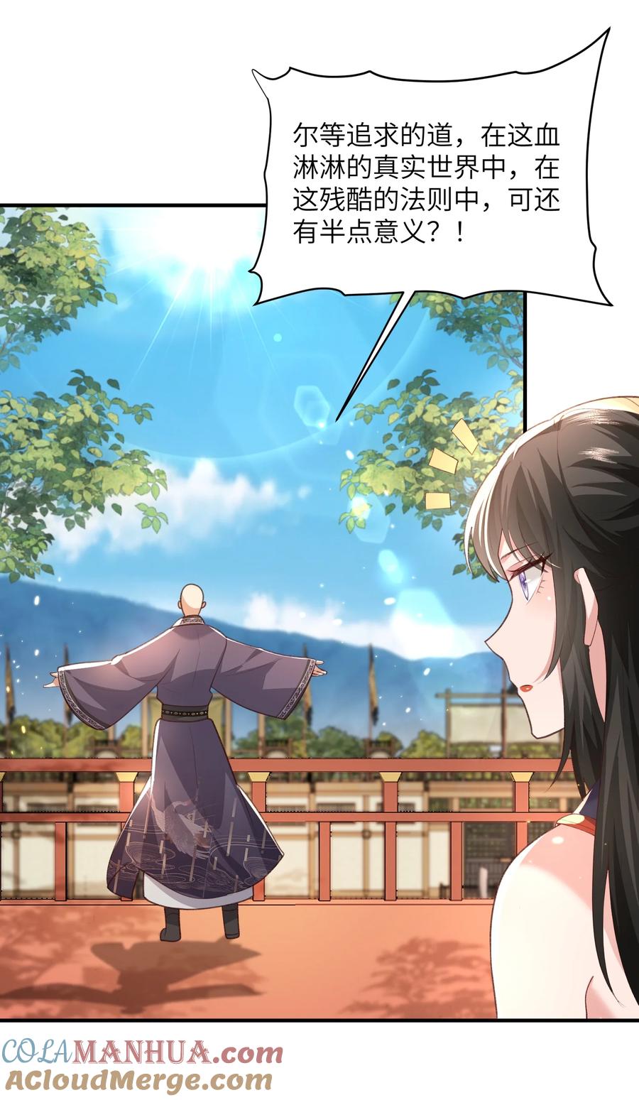 宗门里除了我都是卧底 - 029 现世圣言 - 第3张图