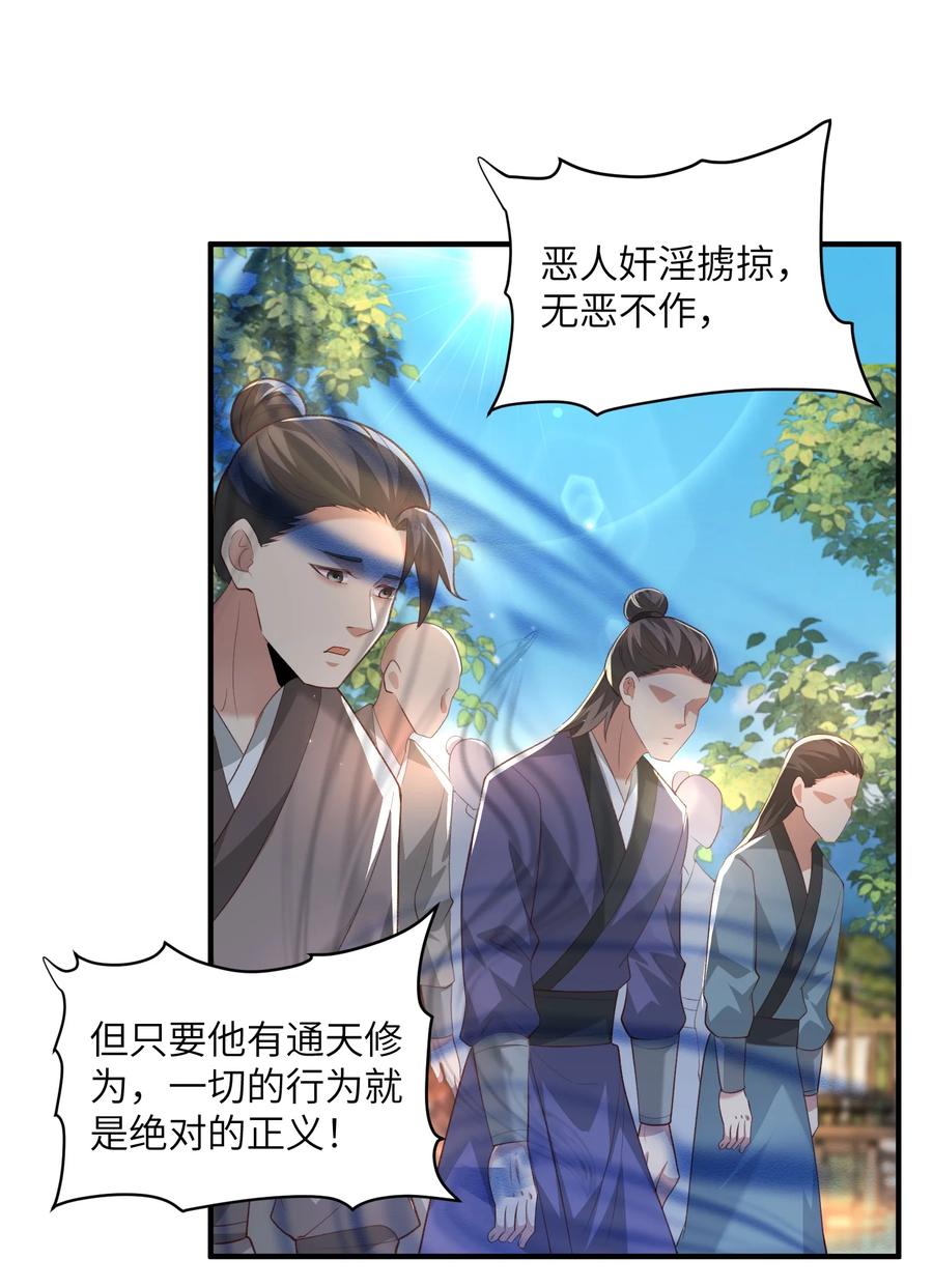 宗门里除了我都是卧底 - 029 现世圣言 - 第4张图