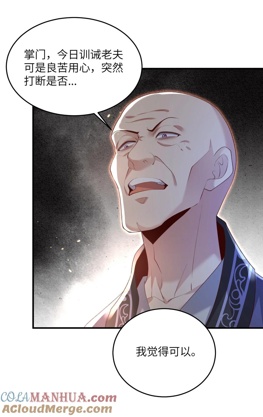 宗门里除了我都是卧底 - 029 现世圣言 - 第15张图