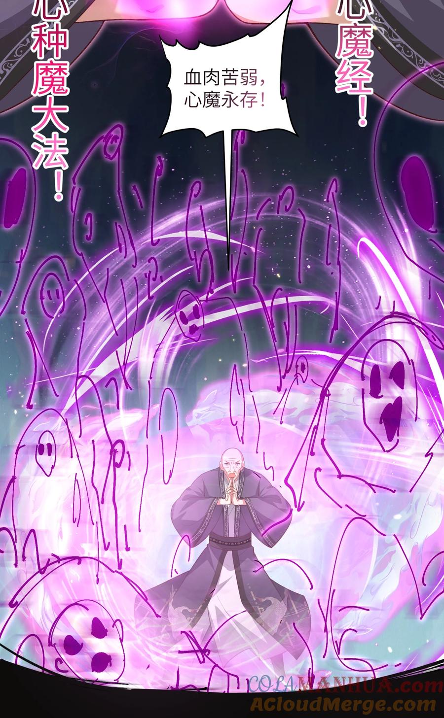 宗门里除了我都是卧底 - 029 现世圣言 - 第27张图