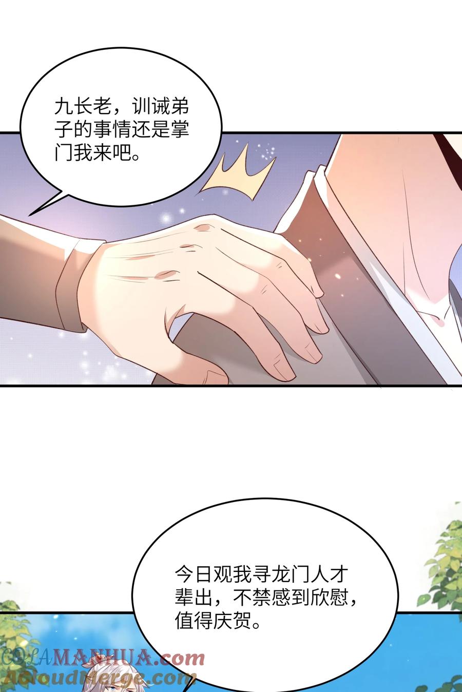 宗门里除了我都是卧底 - 029 现世圣言 - 第13张图