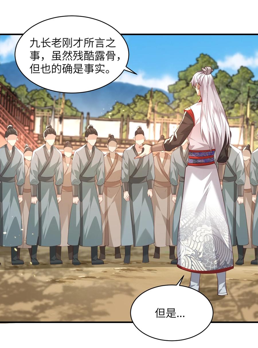 宗门里除了我都是卧底 - 029 现世圣言 - 第18张图