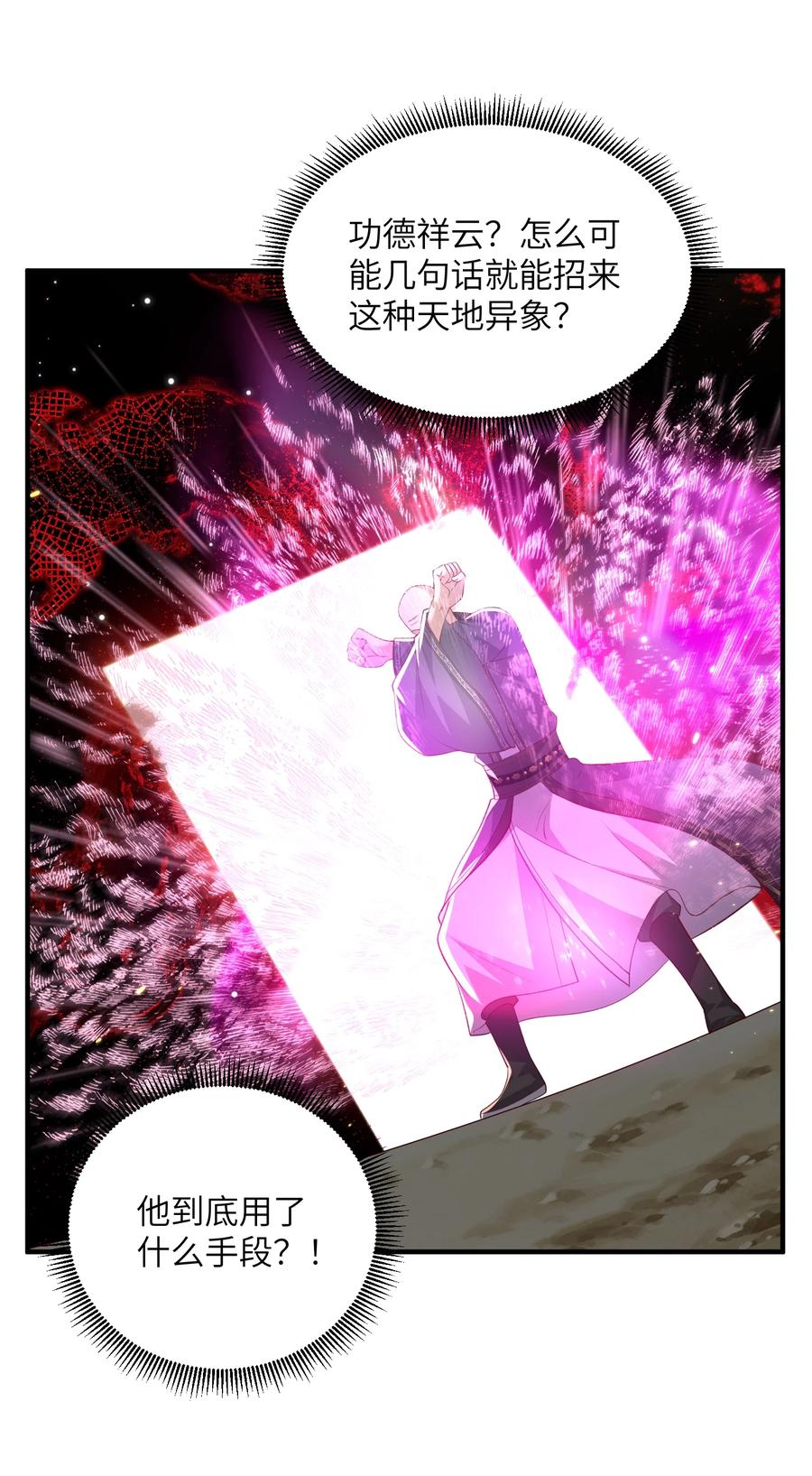 宗门里除了我都是卧底 - 029 现世圣言 - 第22张图