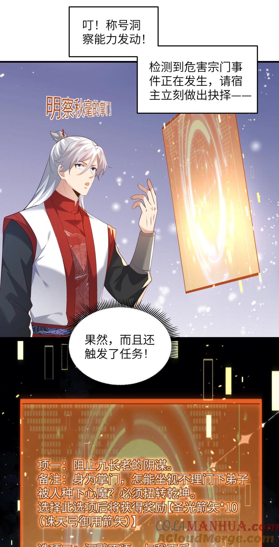 宗门里除了我都是卧底 - 029 现世圣言 - 第7张图