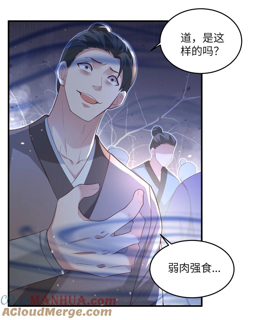 宗门里除了我都是卧底 - 029 现世圣言 - 第5张图