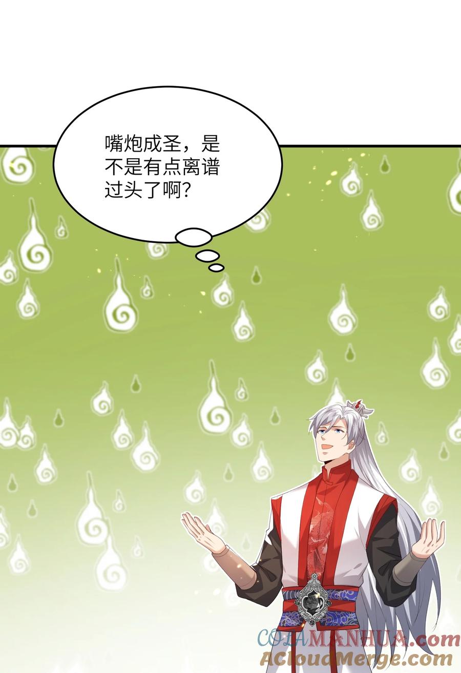 宗门里除了我都是卧底 - 029 现世圣言 - 第41张图