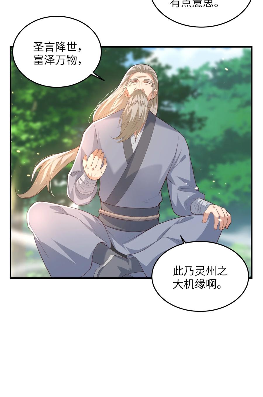 宗门里除了我都是卧底 - 029 现世圣言 - 第36张图