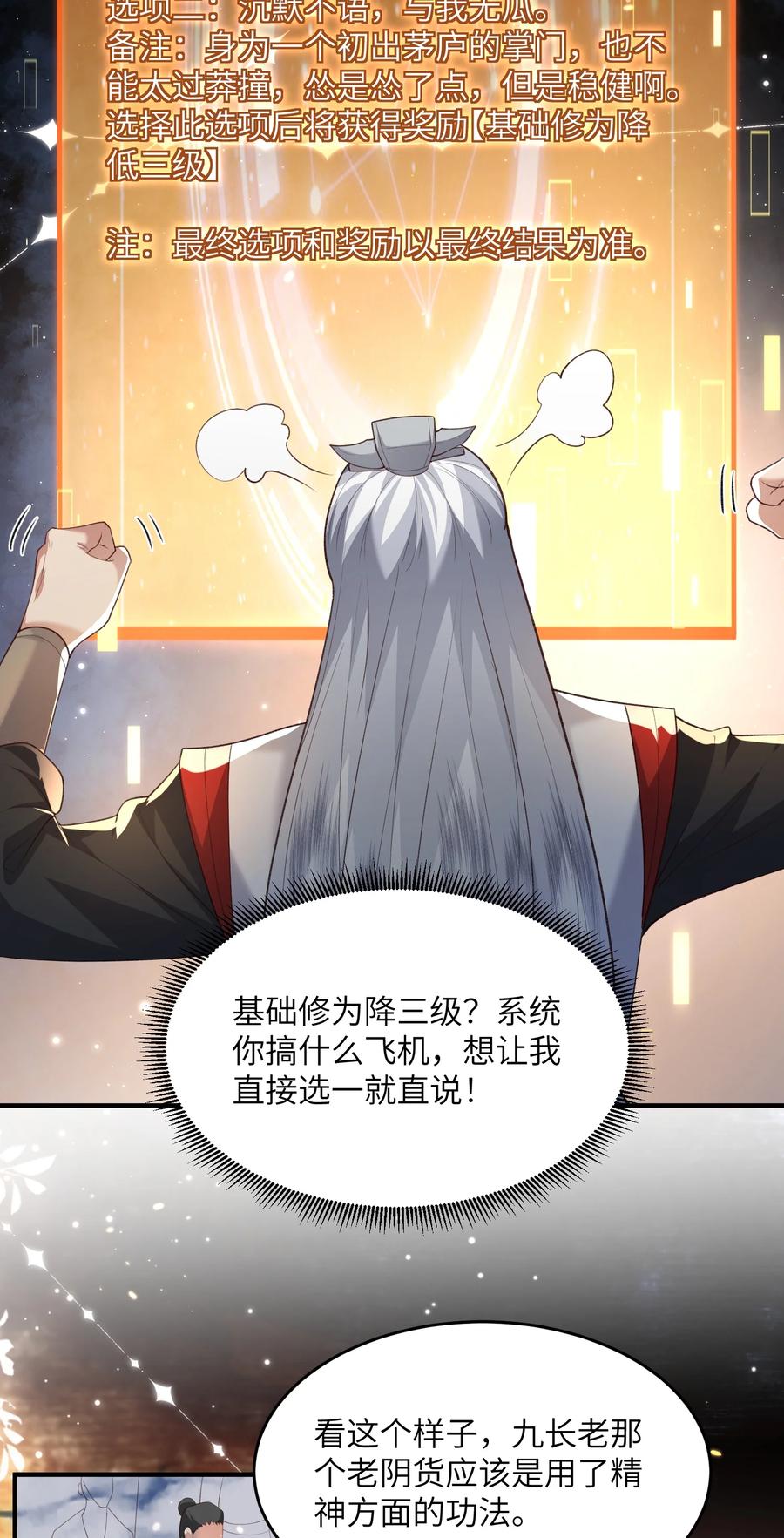 宗门里除了我都是卧底 - 029 现世圣言 - 第8张图