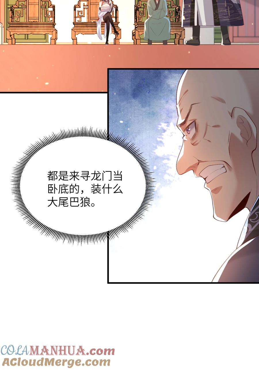 宗门里除了我都是卧底 - 029 现世圣言 - 第17张图