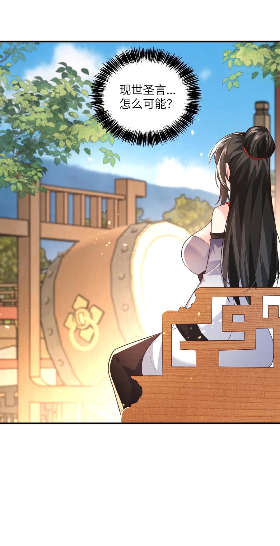 宗门里除了我都是卧底 - 029 现世圣言 - 第32张图