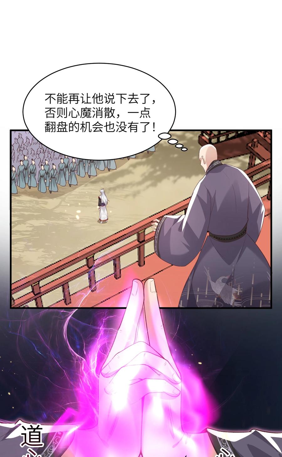 宗门里除了我都是卧底 - 029 现世圣言 - 第26张图