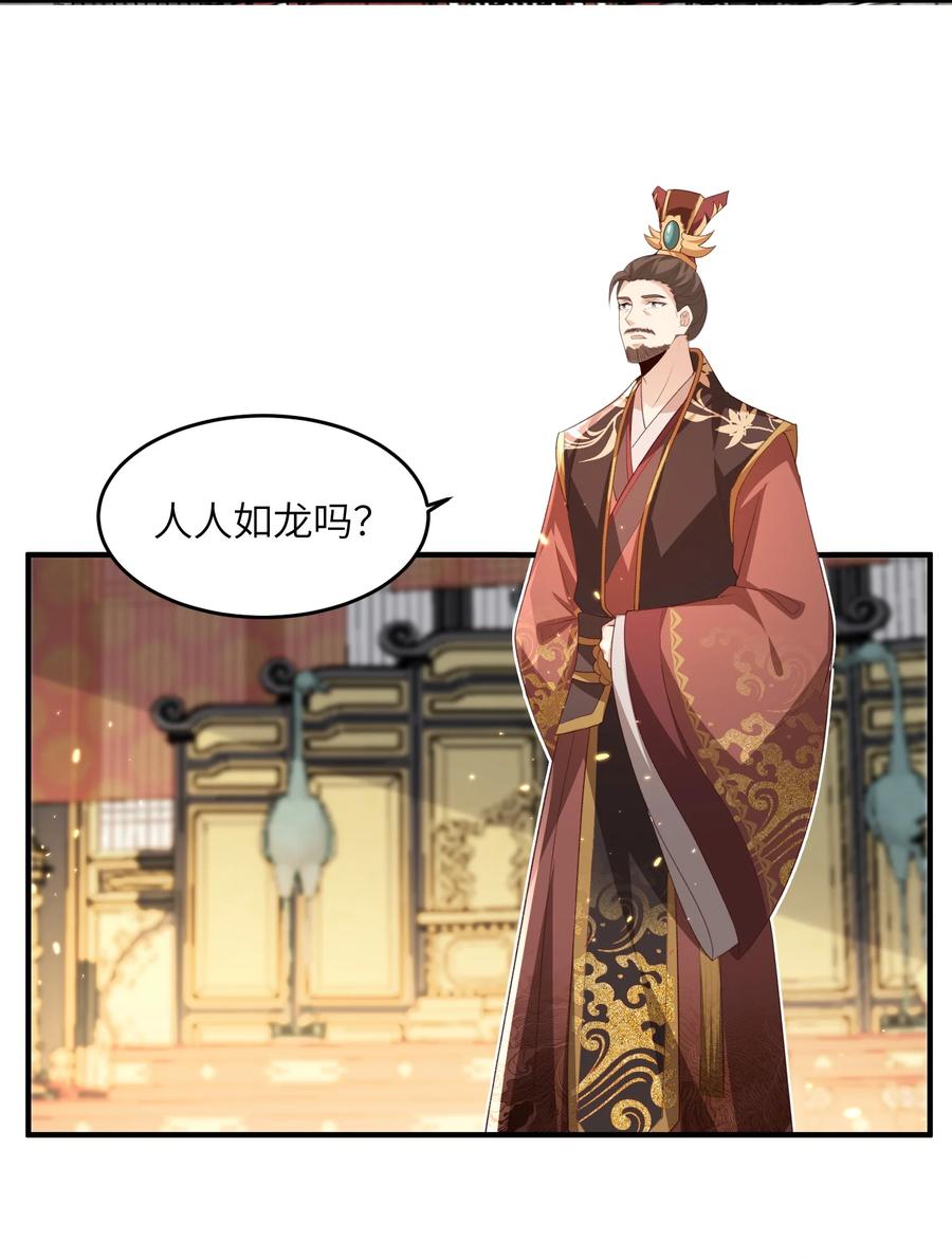 宗门里除了我都是卧底 - 029 现世圣言 - 第34张图