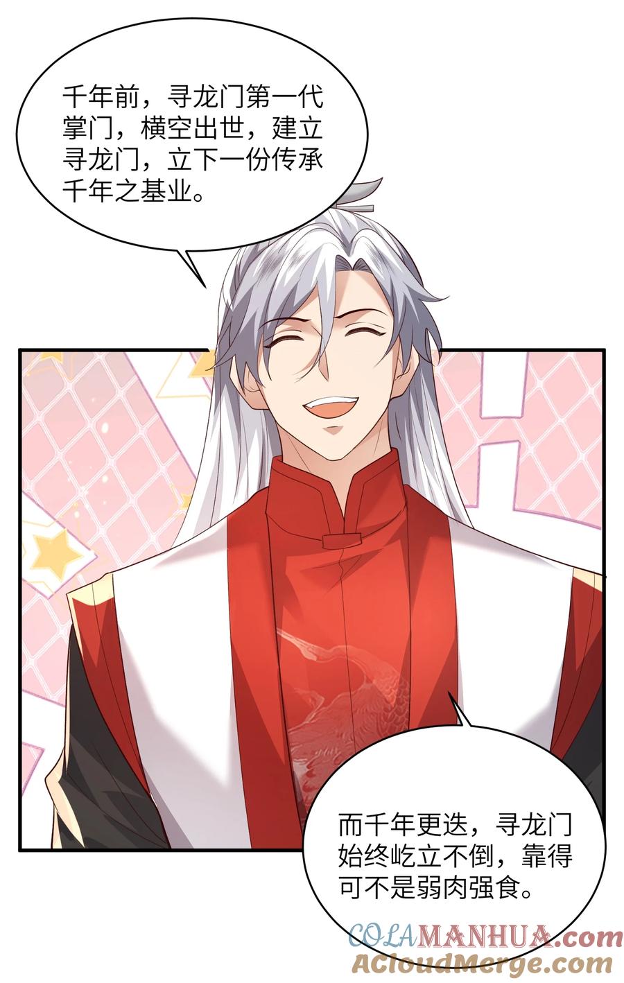 宗门里除了我都是卧底 - 029 现世圣言 - 第19张图