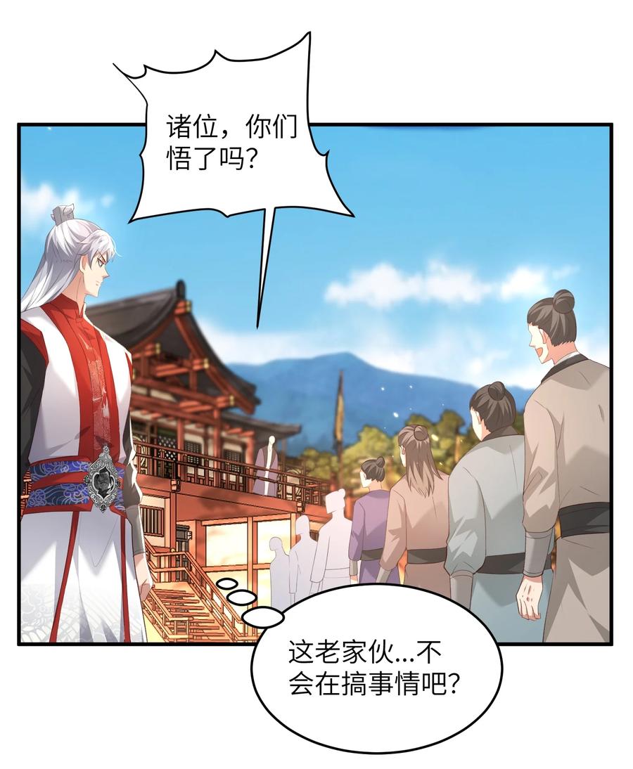 宗门里除了我都是卧底 - 029 现世圣言 - 第6张图