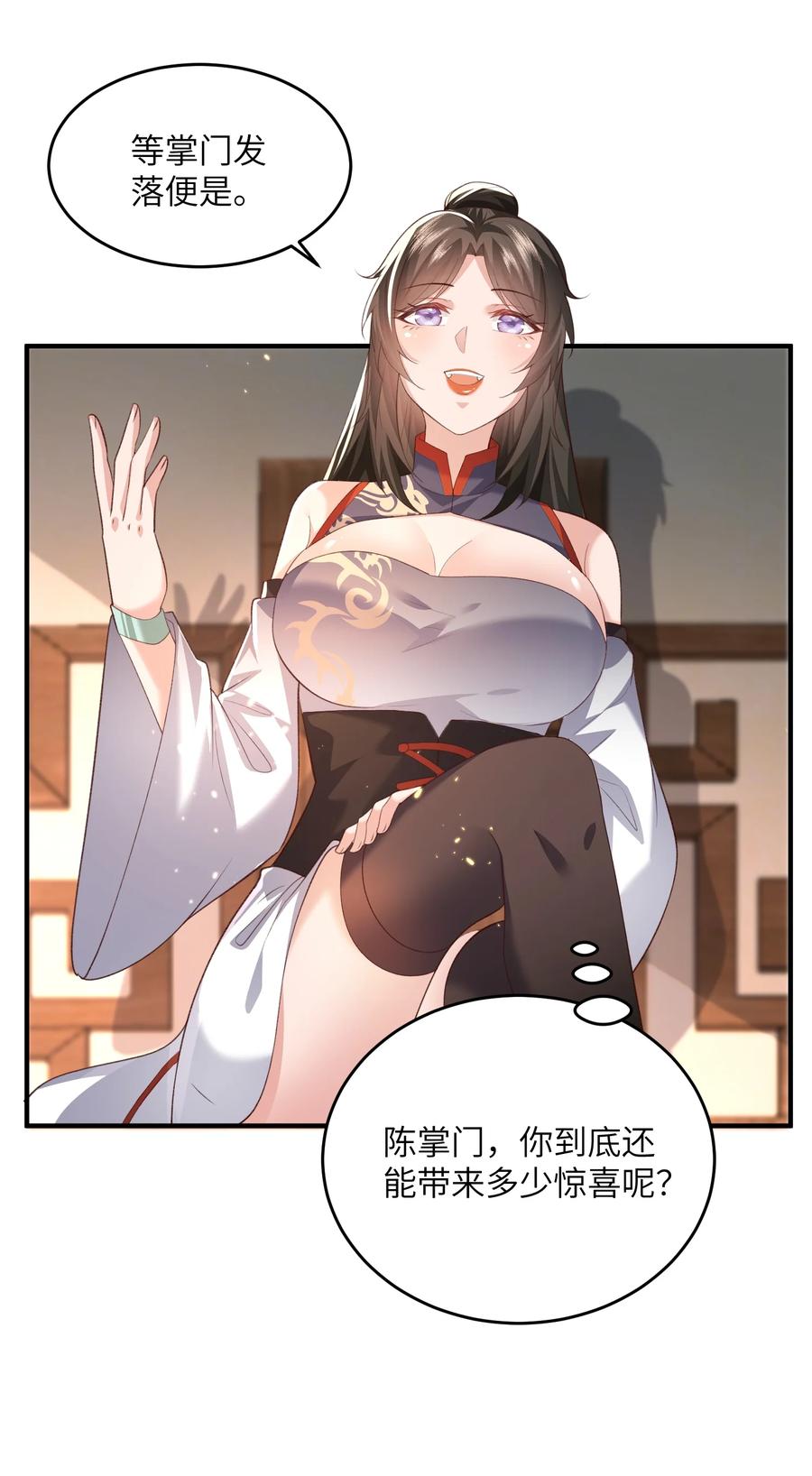 宗门里除了我都是卧底 - 029 现世圣言 - 第40张图