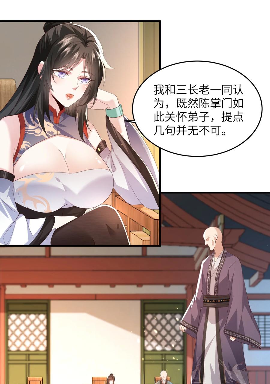 宗门里除了我都是卧底 - 029 现世圣言 - 第16张图