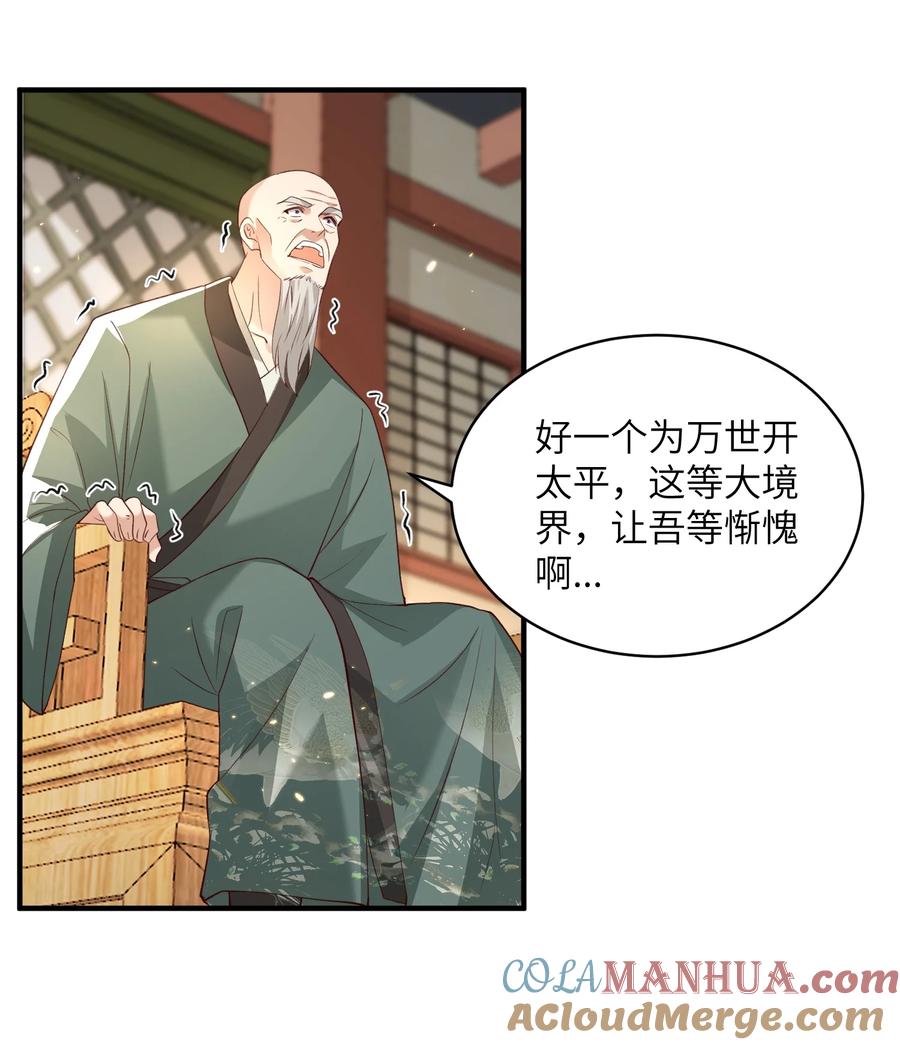 宗门里除了我都是卧底 - 029 现世圣言 - 第23张图