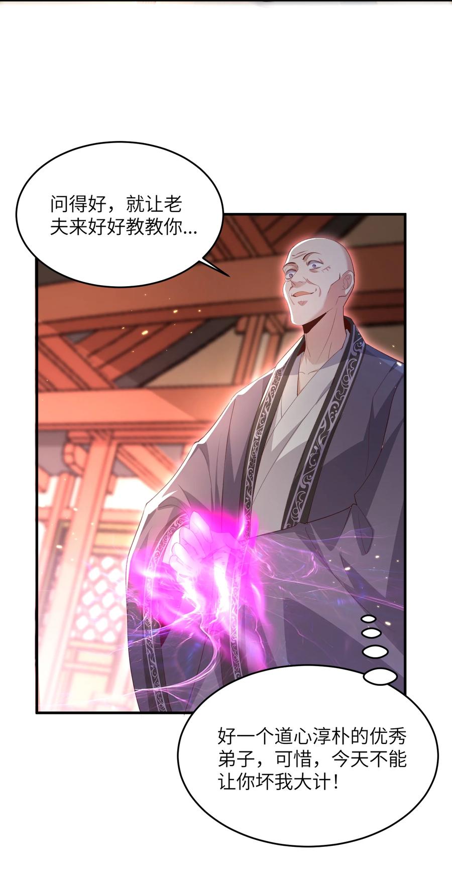 宗门里除了我都是卧底 - 029 现世圣言 - 第12张图