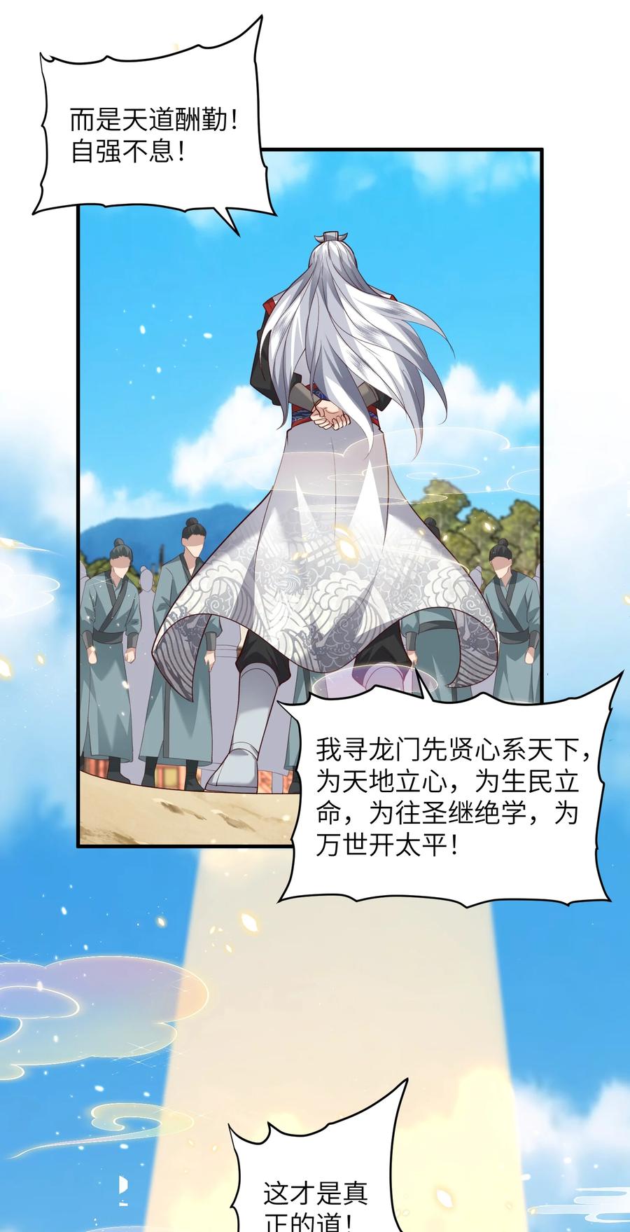 宗门里除了我都是卧底 - 029 现世圣言 - 第20张图