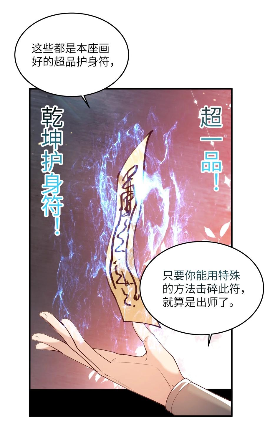 宗门里除了我都是卧底 - 030 符箓之道 - 第20张图