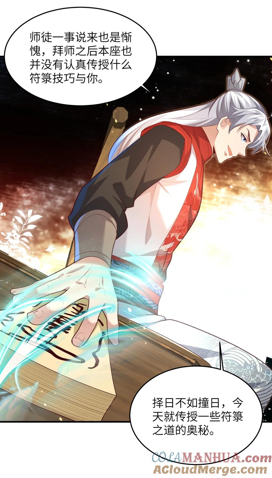 宗门里除了我都是卧底 - 030 符箓之道 - 第19张图