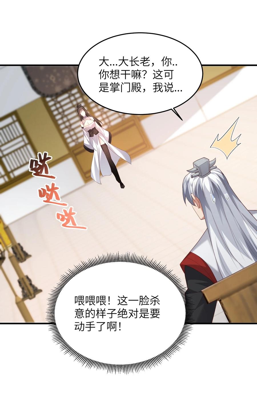 宗门里除了我都是卧底 - 030 符箓之道 - 第14张图