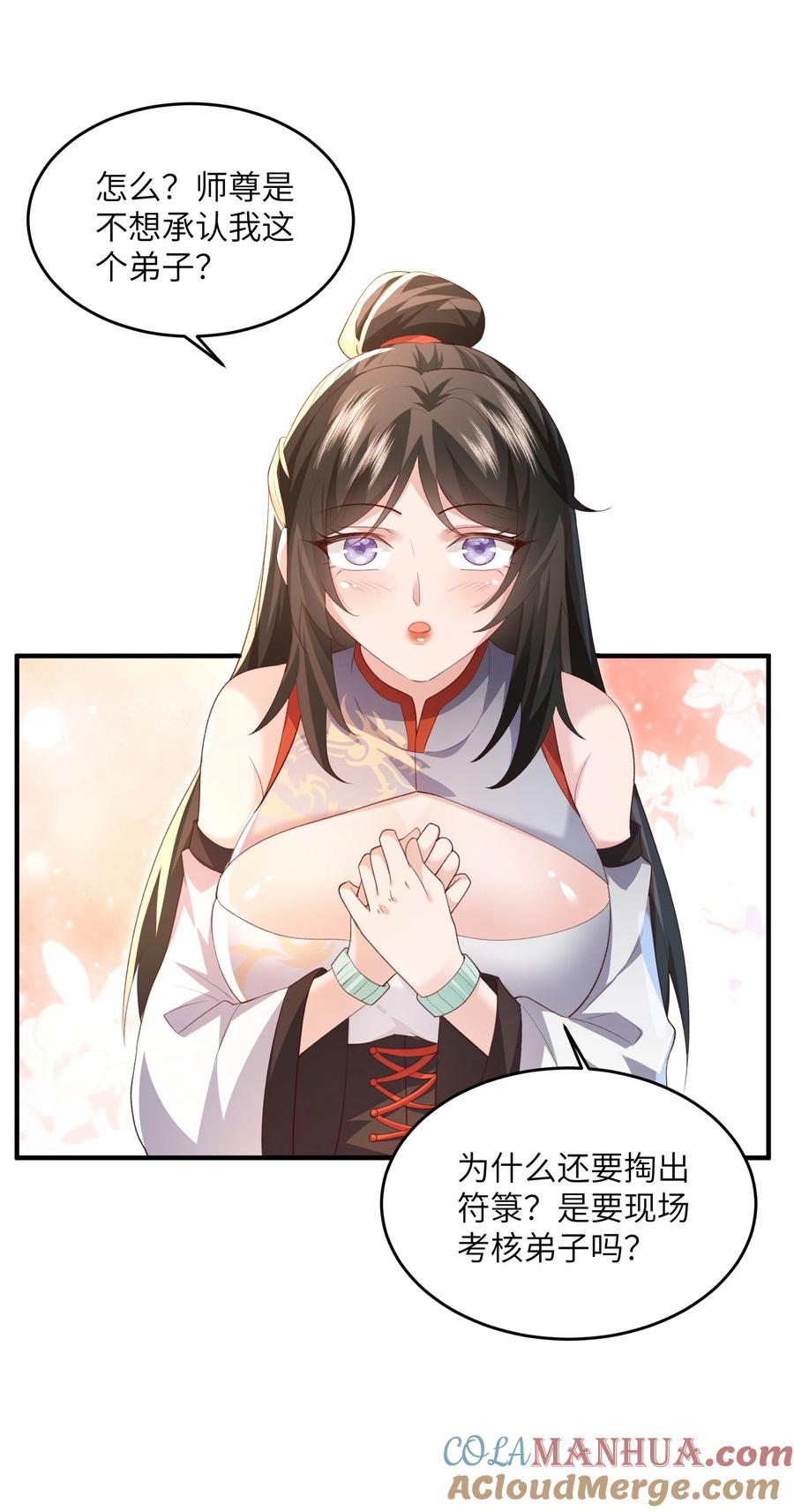 宗门里除了我都是卧底 - 030 符箓之道 - 第17张图