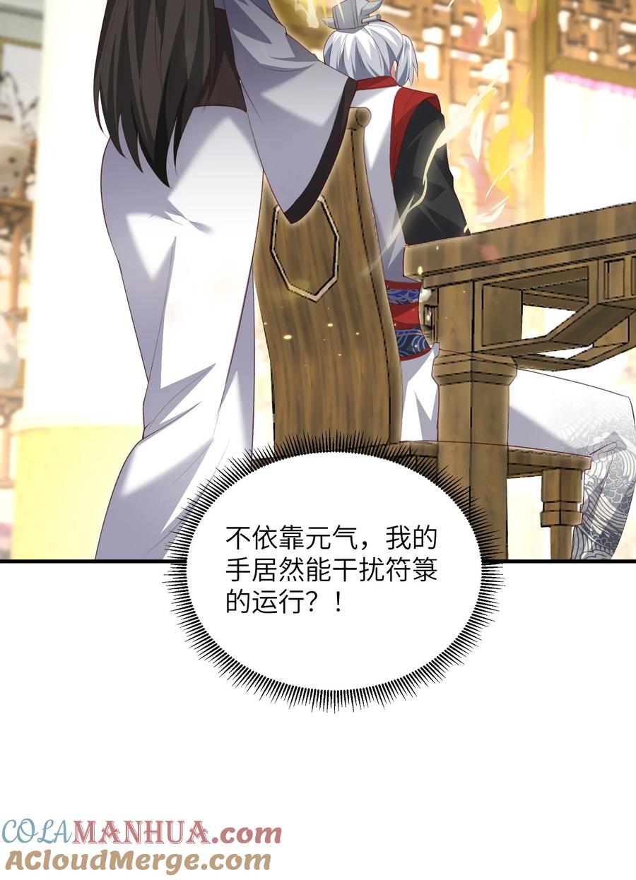 宗门里除了我都是卧底 - 030 符箓之道 - 第33张图