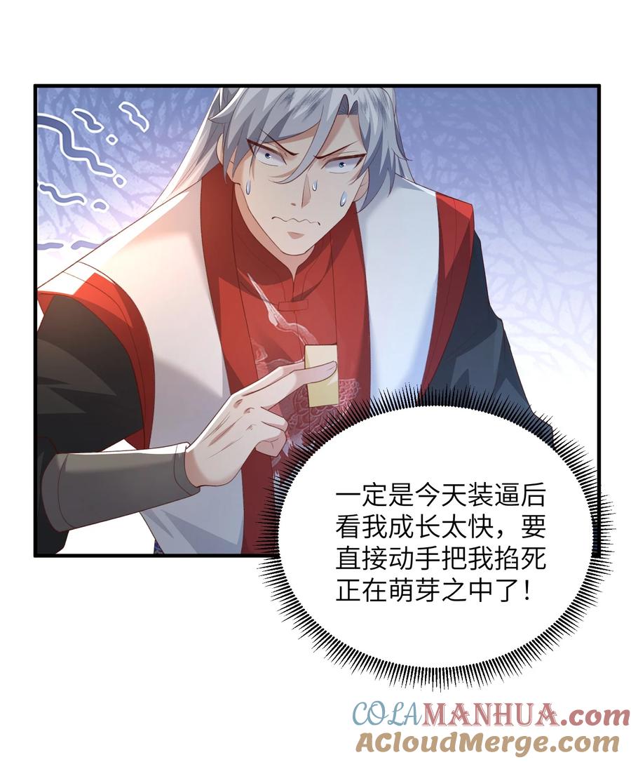 宗门里除了我都是卧底 - 030 符箓之道 - 第15张图