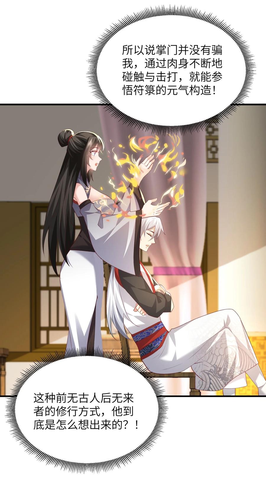 宗门里除了我都是卧底 - 030 符箓之道 - 第34张图