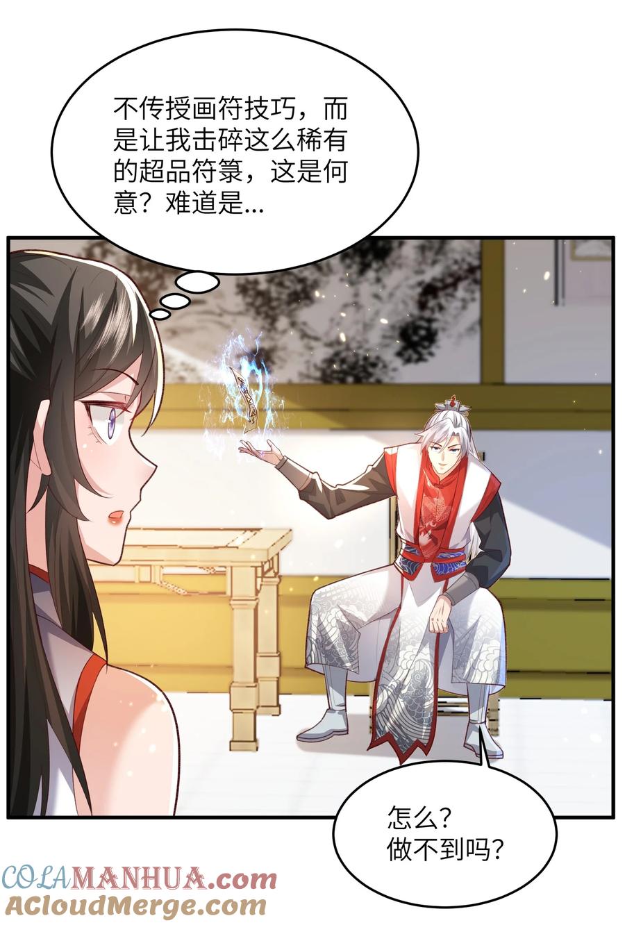 宗门里除了我都是卧底 - 030 符箓之道 - 第21张图