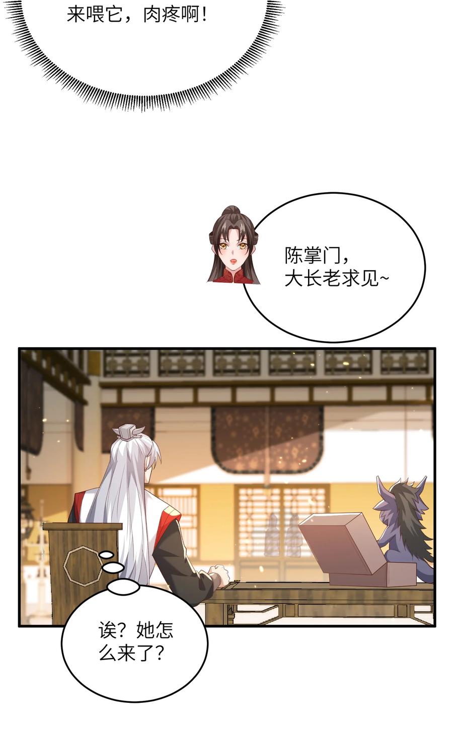 宗门里除了我都是卧底 - 030 符箓之道 - 第4张图