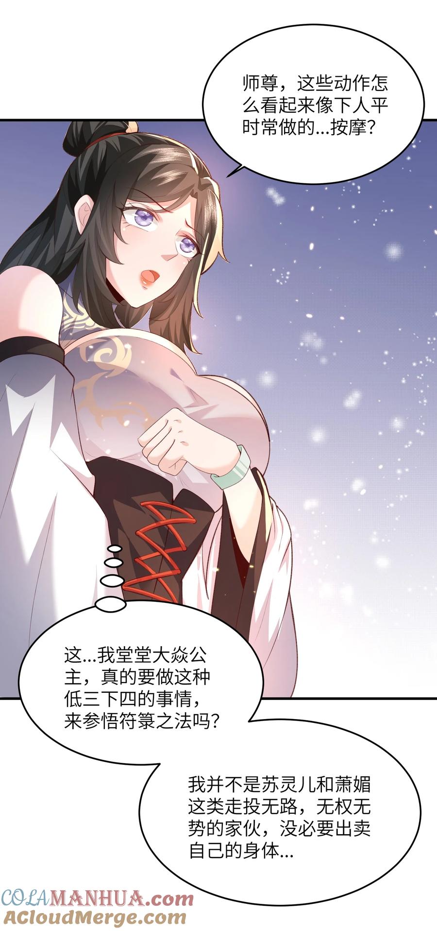 宗门里除了我都是卧底 - 030 符箓之道 - 第25张图