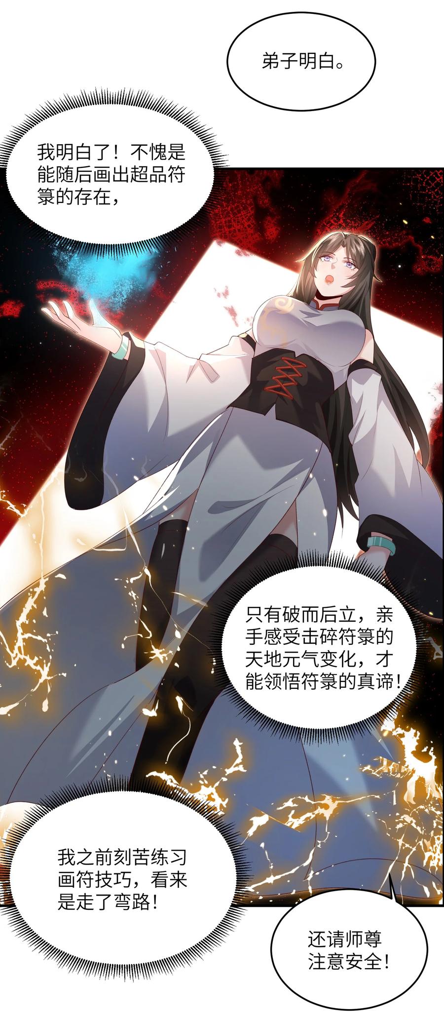 宗门里除了我都是卧底 - 030 符箓之道 - 第22张图