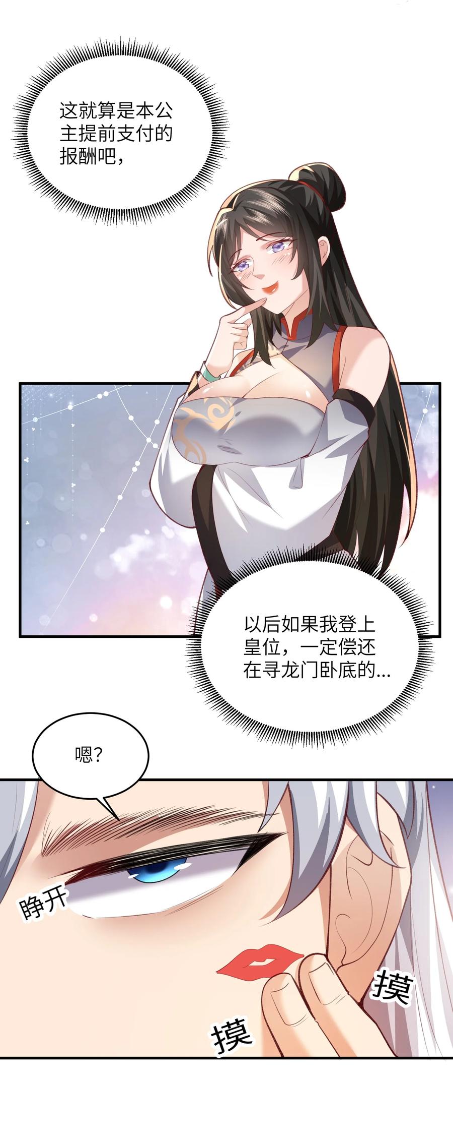 宗门里除了我都是卧底 - 030 符箓之道 - 第38张图