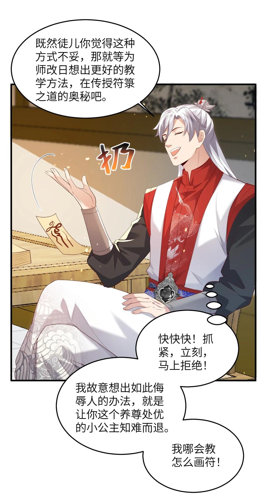 宗门里除了我都是卧底 - 030 符箓之道 - 第26张图