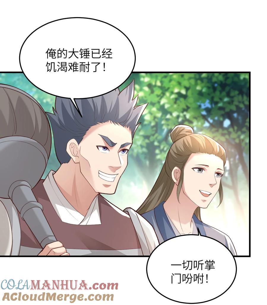 宗门里除了我都是卧底 - 031 弟子试炼 - 第16张图