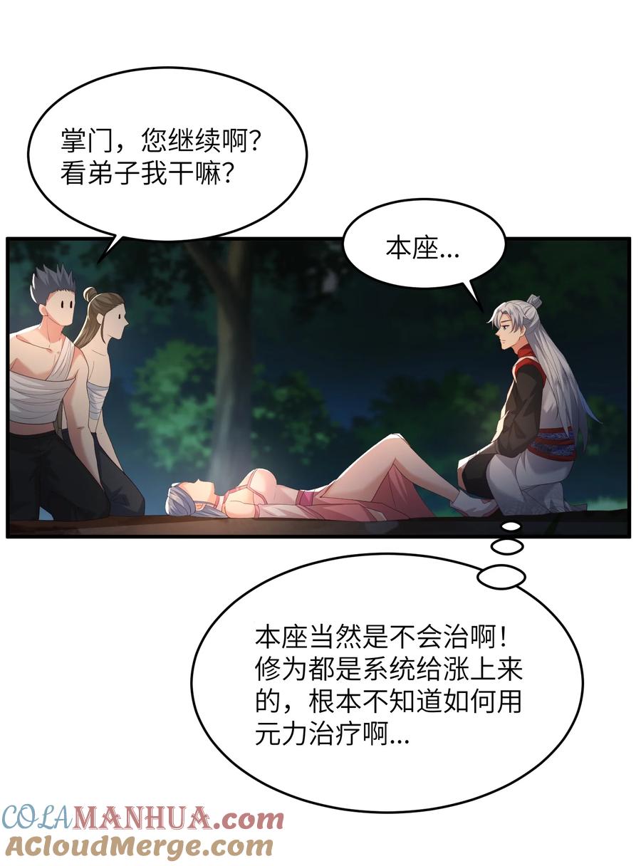 宗门里除了我都是卧底 - 031 弟子试炼 - 第40张图