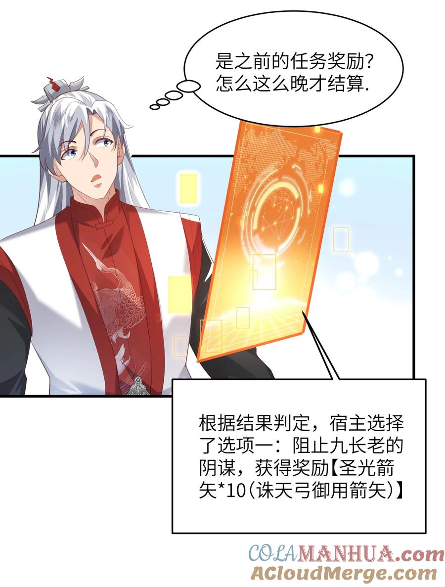 宗门里除了我都是卧底 - 031 弟子试炼 - 第4张图