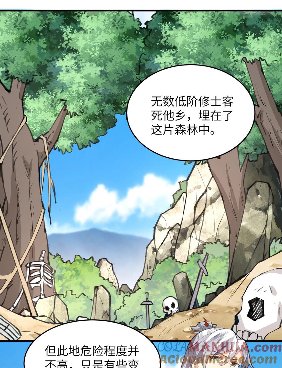 宗门里除了我都是卧底 - 031 弟子试炼 - 第13张图