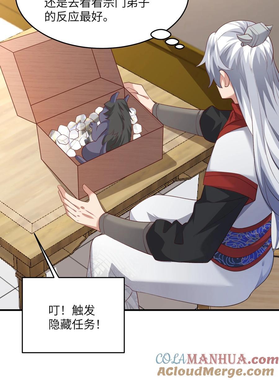 宗门里除了我都是卧底 - 031 弟子试炼 - 第7张图