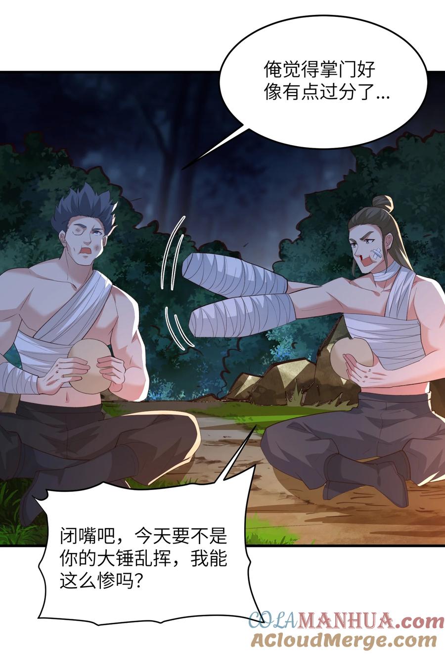 宗门里除了我都是卧底 - 031 弟子试炼 - 第31张图