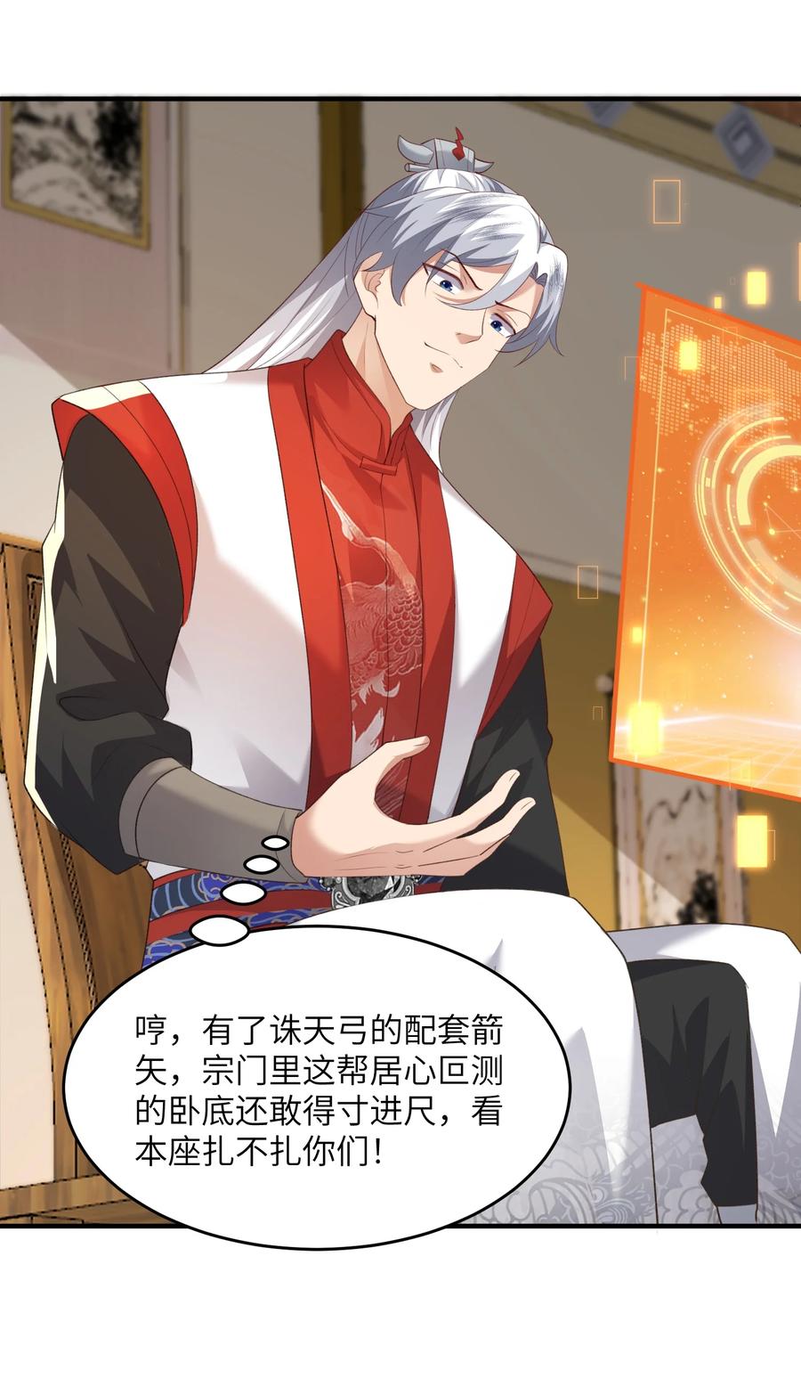 宗门里除了我都是卧底 - 031 弟子试炼 - 第5张图