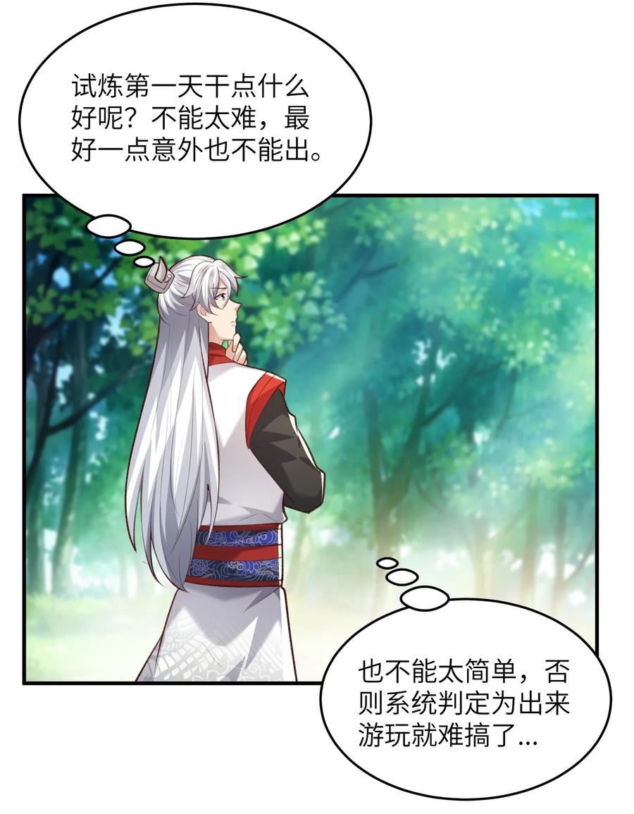 宗门里除了我都是卧底 - 031 弟子试炼 - 第17张图