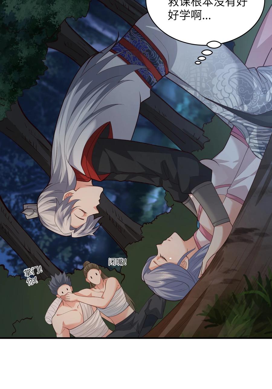 宗门里除了我都是卧底 - 031 弟子试炼 - 第44张图