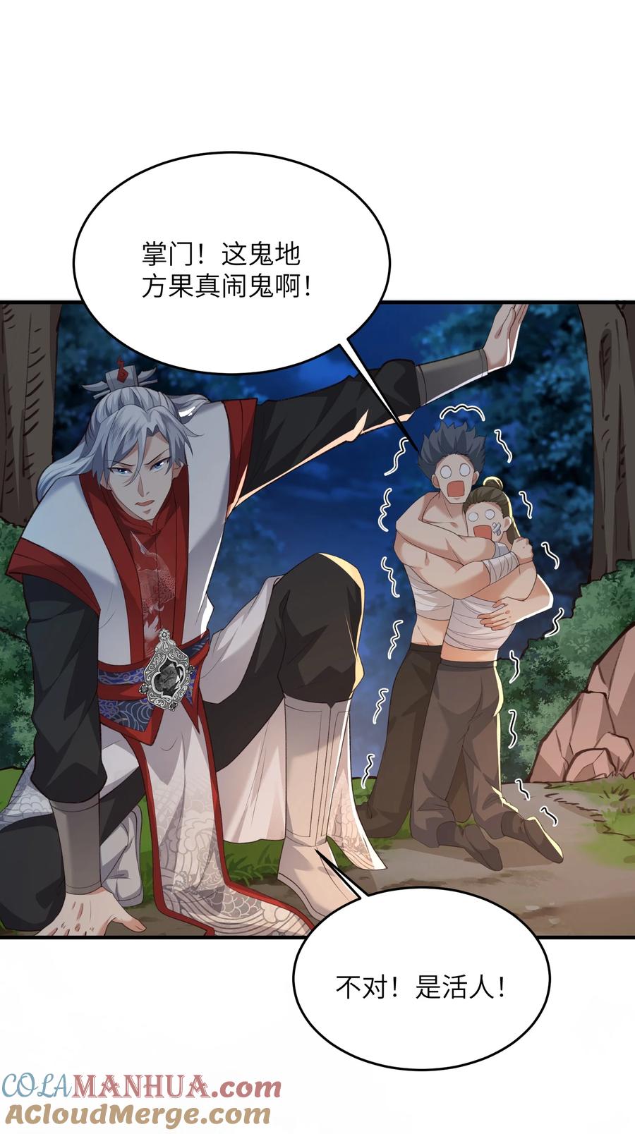 宗门里除了我都是卧底 - 031 弟子试炼 - 第34张图