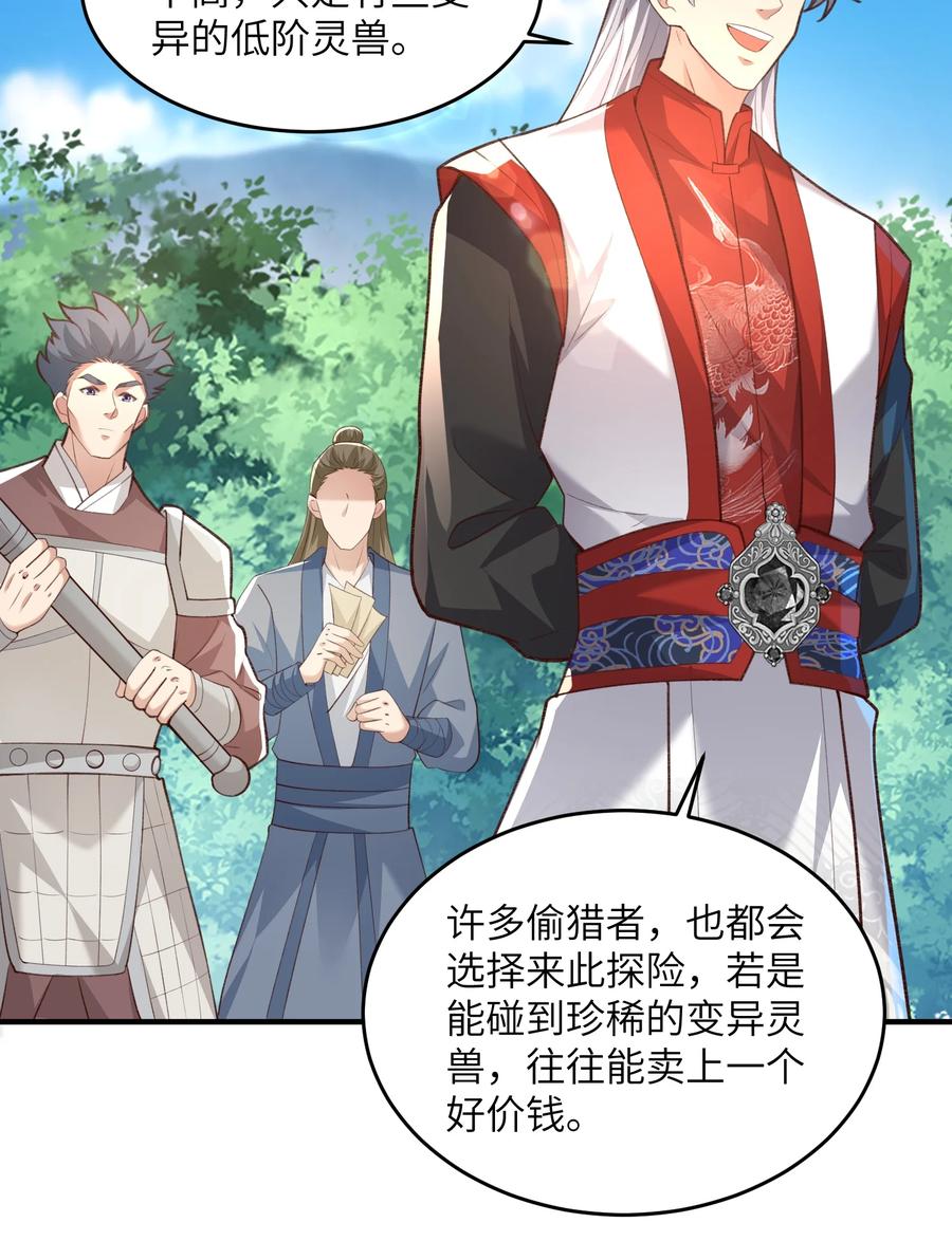 宗门里除了我都是卧底 - 031 弟子试炼 - 第14张图